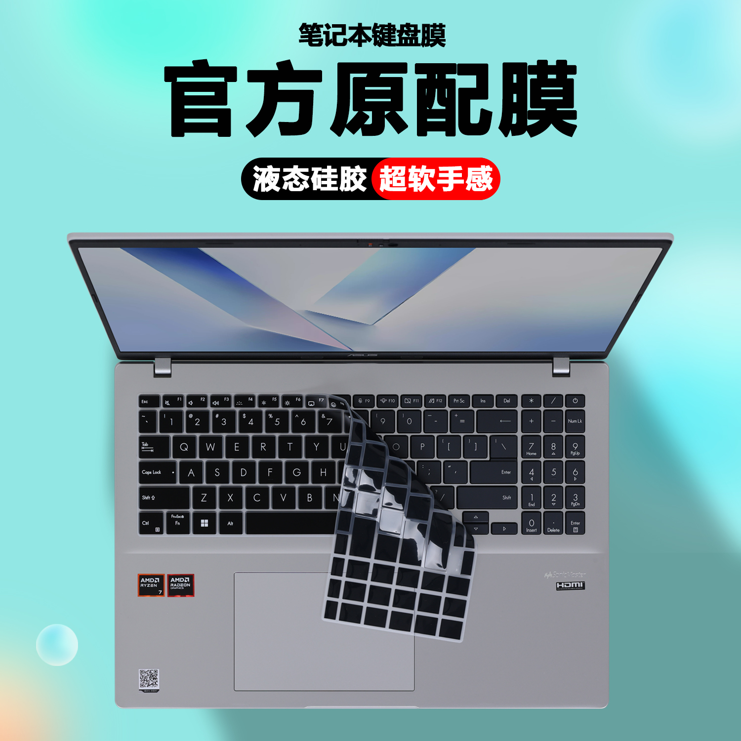 适用2025款华硕笔记本电脑无畏16键盘膜M1607H键盘保护膜防尘套键位罩防蓝光屏幕贴膜高清钢化膜配件贴膜