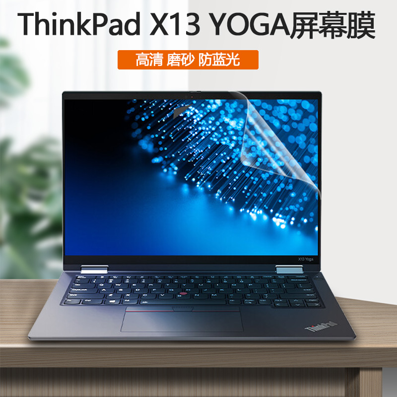 ThinkpadX13YOGA笔记本屏幕贴膜