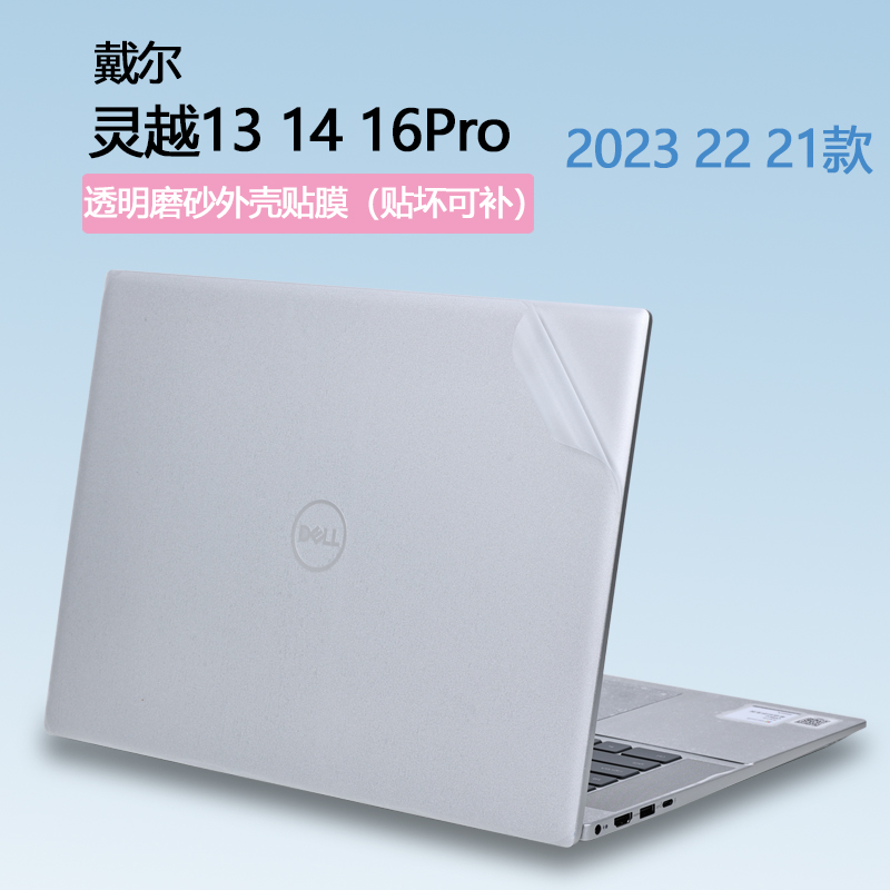 适用戴尔灵越131416Pro贴纸