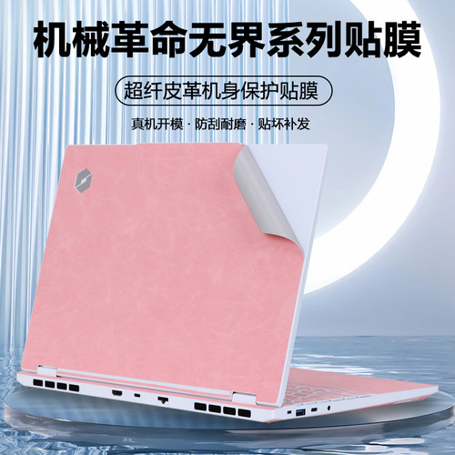 适用机械革命无界15XPro暴风雪Code10笔记本无界14X 15X贴纸14N超纤14S皮革14+外壳膜14 15Pro机身全套保护膜