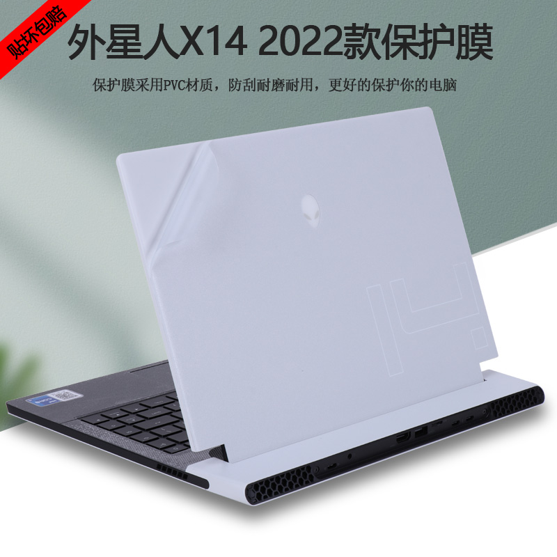 适用外星人AlienwareX14 2022款电脑贴纸X14R1笔记本外壳贴膜14寸机身透明磨砂全套保护膜