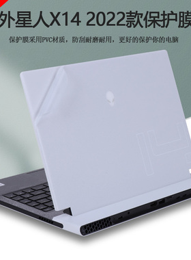 适用外星人AlienwareX14 2022款电脑贴纸X14R1笔记本外壳贴膜14寸机身透明磨砂全套保护膜