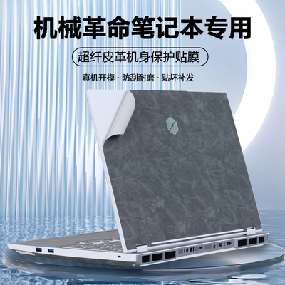 适用2025机械革命苍龙16XPro电脑苍龙耀世16Ultra贴纸蛟龙16Pro极光XPro皮革旷世XPro外壳贴膜机身软皮保护膜