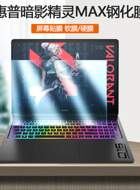 适用2025款惠普OMEN暗影精灵MAX屏保暗影精灵9 10笔记本TPN-I143钢化膜16-ah屏幕贴膜16-wf高清防蓝光保护膜