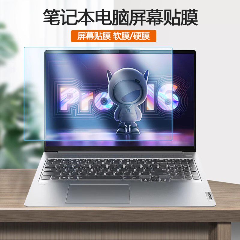 2023 22 21款联想小新Pro16笔记本ARP8电脑ARH7钢化膜IAH7屏保ACH护眼IHU防蓝光屏幕保护贴膜
