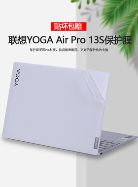 13.3寸联想YOGA Air 13S IAP7 2022款电脑膜2021款YOGA 13S ACN贴纸Pro13S ITL笔记本外壳贴膜机身透明保护膜