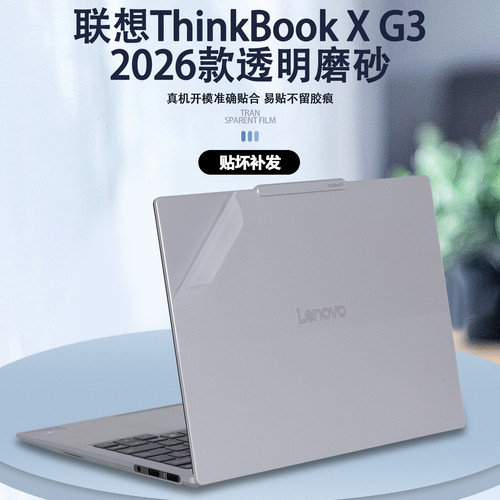 适用2026款14寸联想ThinkBook X笔记本G3 ILL电脑贴纸ThinkBook X G3外壳膜透明保护膜机身纯色防刮全套贴膜