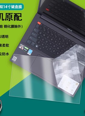 华硕无双14寸笔记本键盘膜K3402Z按键防尘套罩保护垫电脑屏保钢化膜防蓝光辐射屏幕贴膜套装