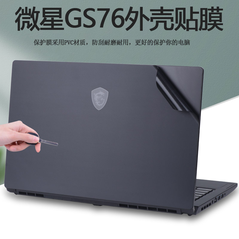 游戏本保护膜机身纯色全套贴纸
