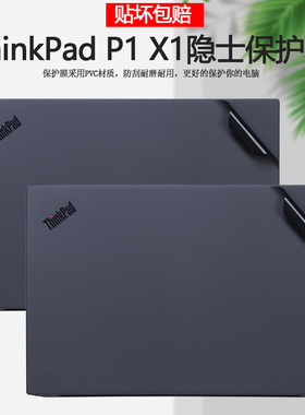 15.6寸16联想ThinkPad电脑X1 Extreme贴纸X1隐士笔记本P1隐士外壳贴膜X1E机身Gen2原机色Gen3全套Gen4保护膜
