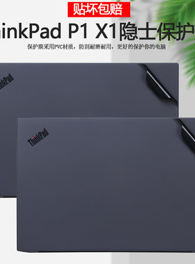 15.6寸16联想ThinkPad电脑X1 Extreme贴纸X1隐士笔记本P1隐士外壳贴膜X1E机身Gen2原机色Gen3全套Gen4保护膜