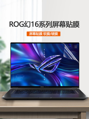 2023 22 21款ROG幻16屏保翻转版屏幕膜GV601V/R笔记本GU604电脑GU603钢化膜护眼贴膜防蓝光保护膜