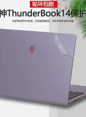 雷神T-Book电脑贴纸ThunderBook14寸笔记本外壳贴膜机身透明磨砂全套纯色保护膜
