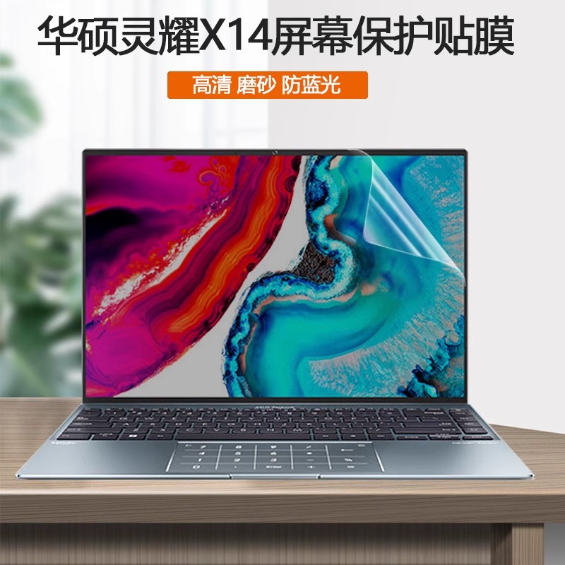 适用华硕灵耀X14寸电脑UX5401Z屏保ZenBook14X笔记本保护膜UX5400防蓝光全屏覆盖屏幕贴膜