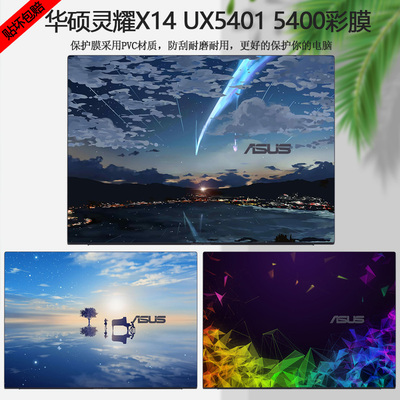 华硕灵耀X14电脑外壳贴膜