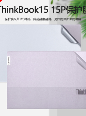 2019 20 21款15.6寸联想ThinkBook15IIL贴纸IML电脑15p G2 ITH外壳贴膜15p IMH机身透明全套保护膜
