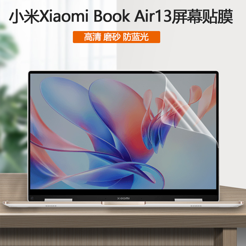 适用13.3寸小米Xiaomi Book Air13翻转版2022款钢化膜笔记本屏保MIF2209电脑保护膜防蓝光全屏覆盖屏幕贴膜