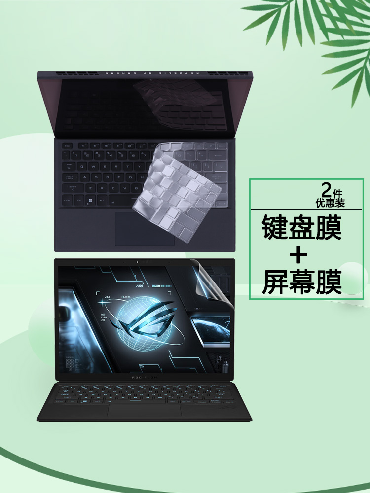 2023 22款ROG幻X平板电脑键盘膜GZ301V/Z透明按键防尘套Flow Z13二合一笔记本键位保护膜防蓝光护眼屏幕贴膜
