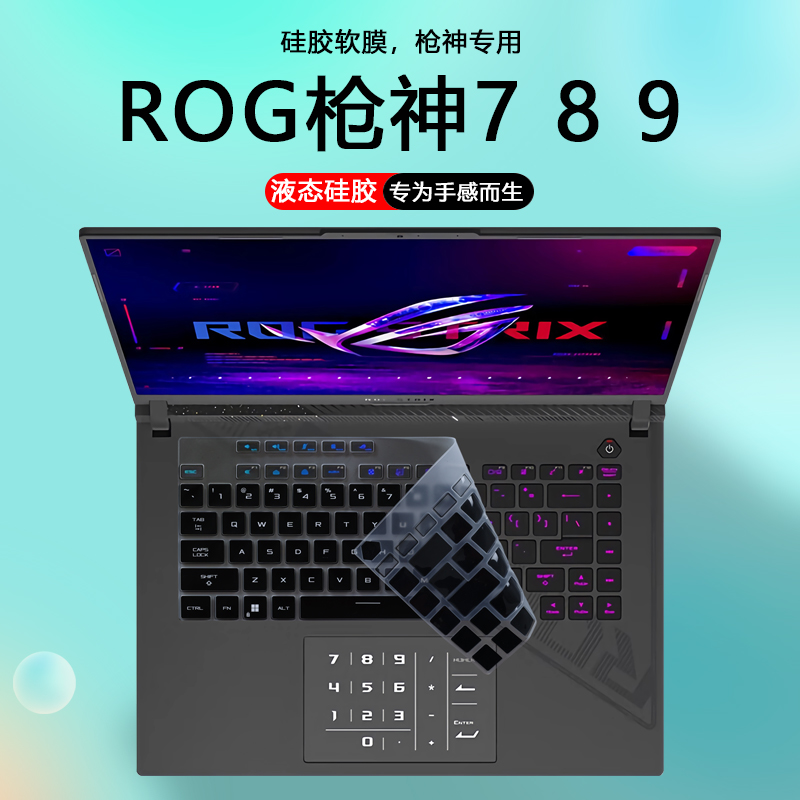 适用2025魔霸9新锐ROG枪神9超竞版键盘膜G635笔记本G615电脑G634枪神8 7防尘套G614键盘保护膜防蓝光屏幕贴膜