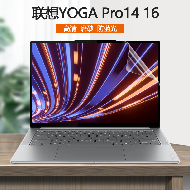 适用2025款联想笔记本电脑YOGA Pro14屏保Pro16 Aura全屏覆盖IAH10屏幕贴膜触控屏保护膜防蓝光贴膜