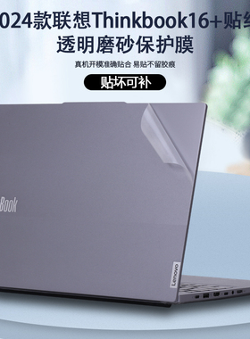 2024款2025联想ThinkBook16+贴纸G7+ASP QOY笔记本G6+IMH电脑G7 AHP外壳膜G6 IRL机身G5+AHP透明G4全套保护膜