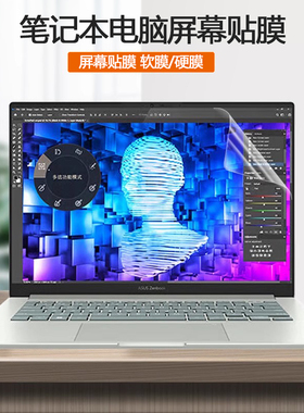 14.5寸华硕灵耀Pro14 2022款笔记本屏保N7401Z电脑护眼防蓝光屏幕贴膜高清磨砂保护膜