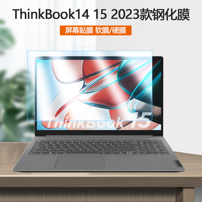 14 15.6寸联想ThinkBook14/15 G5 ABP 2023款笔记本钢化膜电脑护眼防蓝光静电吸附屏幕保护贴膜 3C数码配件 笔记本屏幕贴膜 原图主图