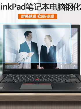 14寸联想ThinkPad笔记本T460S屏保T460P电脑T460护眼T450S钢化膜T450屏幕T440S贴膜T440P防蓝光T440保护膜