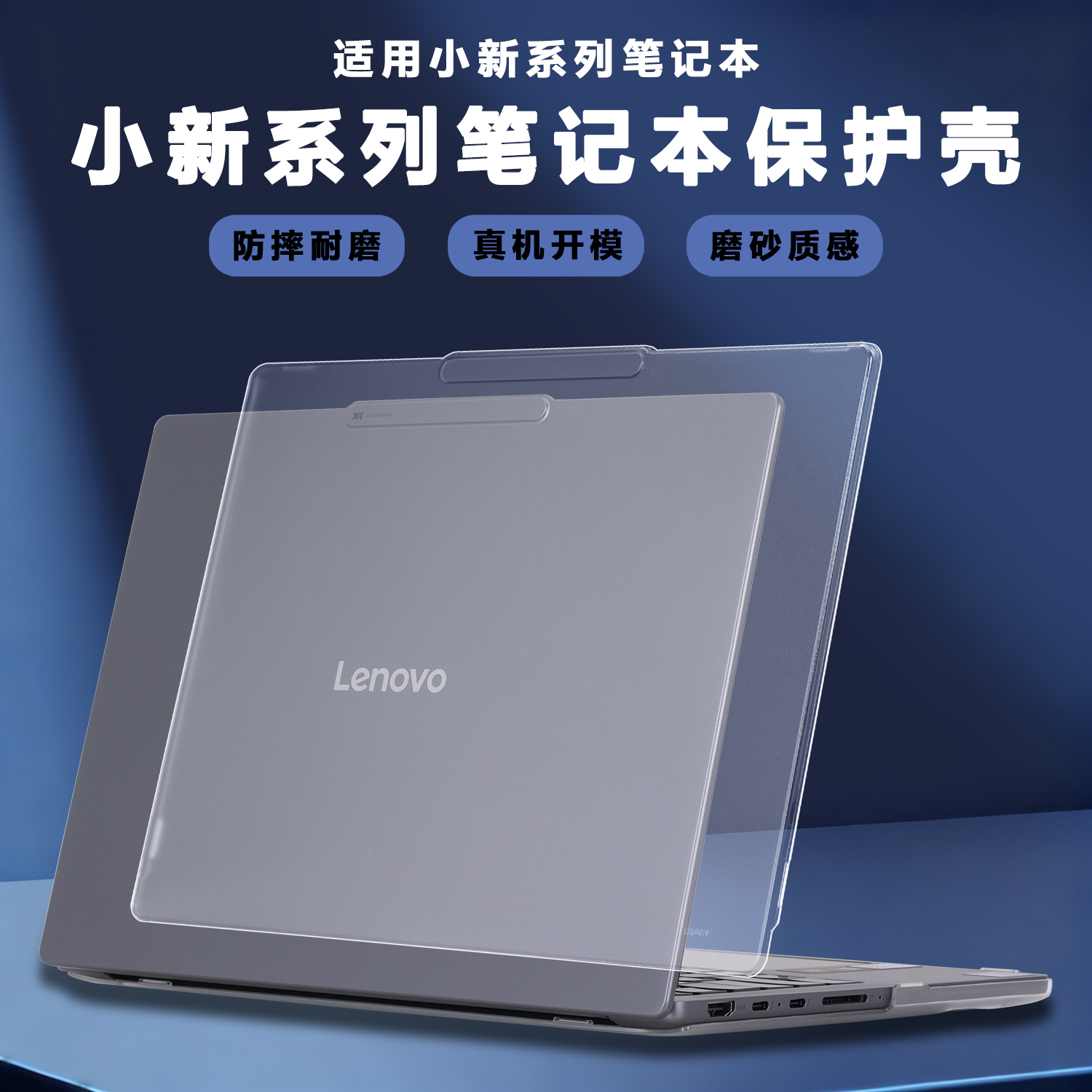 适用2023 2024 2025款联想笔记本小新Pro14 GT电脑壳小新Pro14保护套小新Pro14C外壳小新14保护壳机身防摔壳