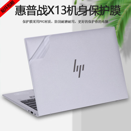 13.3寸HP惠普战X13贴纸EliteBook 835 G7 G8 G9电脑830 G7 G8外壳贴膜笔记本机身透明全套保护膜