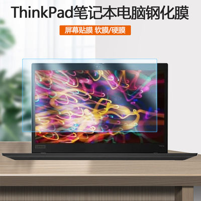 联想ThinkPad电脑屏幕保护贴膜