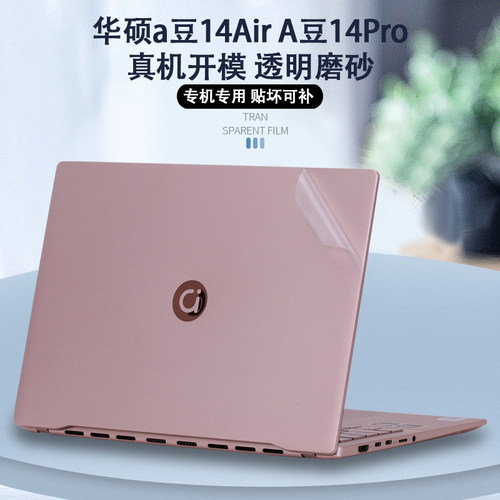 2024款2025华硕A豆14Air贴纸A豆14Pro电脑膜爱豆M3407笔记本M5406ADOL保护膜ADOL14V外壳膜机身透明全套贴膜