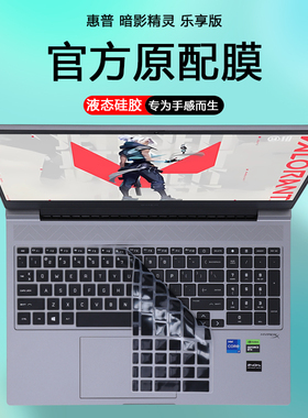 适用2024惠普暗影精灵10乐享版笔记本键盘膜16-ae0000TX电脑防尘套TPN-C169键盘保护膜钢化膜防蓝光屏幕贴膜