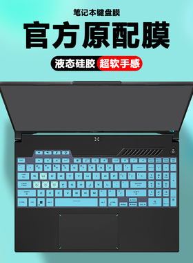 适用华硕天选5Pro电脑天选4姬3键盘膜FX517Z魔幻青FA/FX507防尘套FX607钢化膜4Plus键位罩FX707屏幕保护贴膜