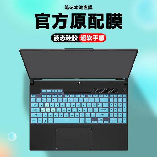 适用华硕天选5Pro电脑天选4姬3键盘膜FX517Z魔幻青FA/FX507防尘套FX607钢化膜4Plus键位罩FX707屏幕保护贴膜