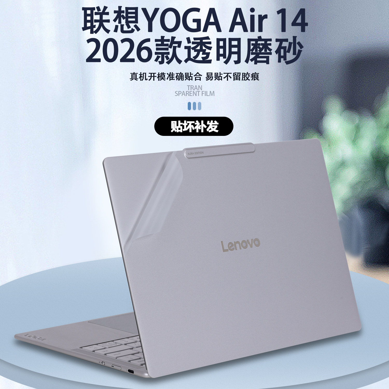 适用2026款联想YOGA Air14 Aura笔记本IPH11
