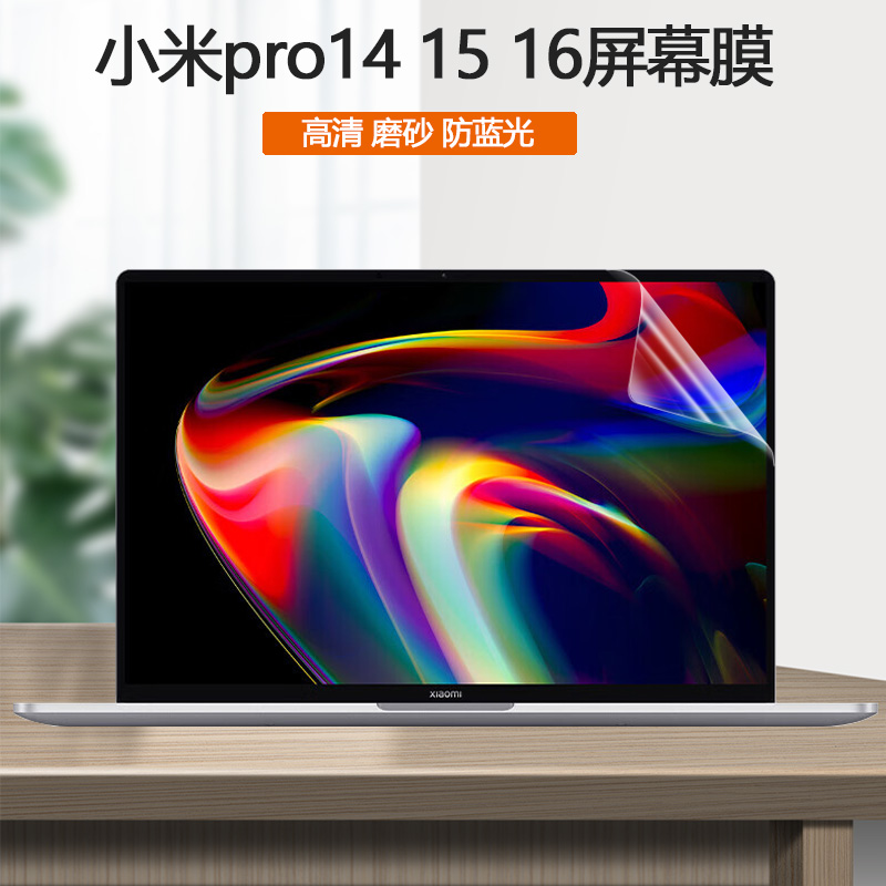 适用小米Pro141516电脑屏保