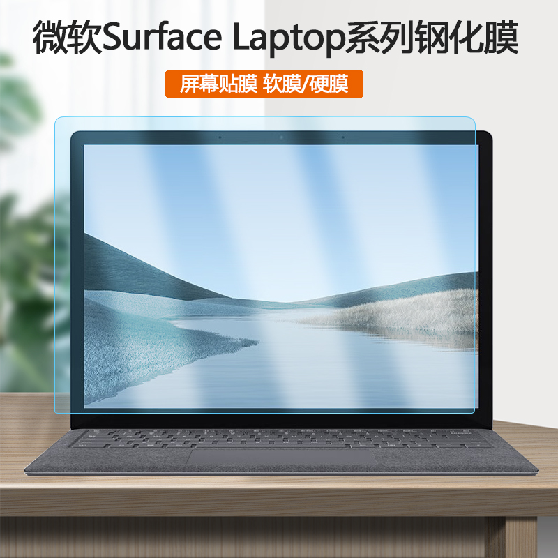 适用微软SurfaceLaptop屏幕贴膜