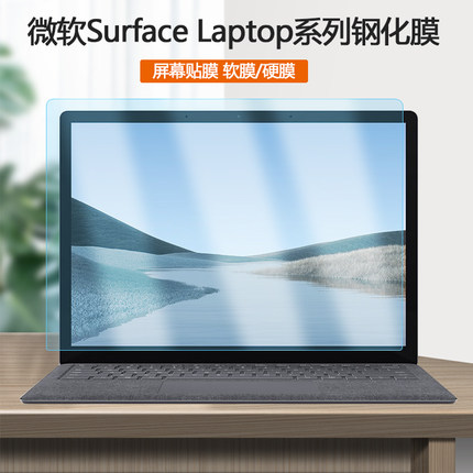 适用微软Surface笔记本Laptop 2 3 4 5屏保Laptop Studio电脑钢化膜Laptop Go1 2护眼保护膜防蓝光屏幕贴膜