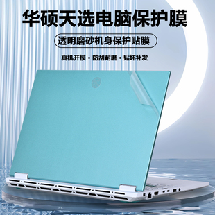 适用华硕笔记本电脑天选6Pro贴纸天选4 5Pro魔幻青FX608L姬3FX607透明FA608贴膜FA507机身全套外壳保护膜