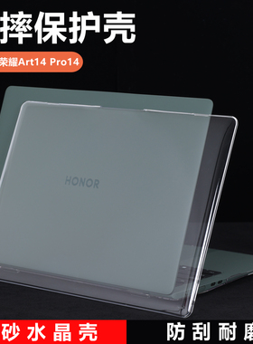 适用2024款2025荣耀MagicBook笔记本Art14电脑壳Pro14保护套FMB-P保护壳MRA-721外壳561机身套521透明防摔壳