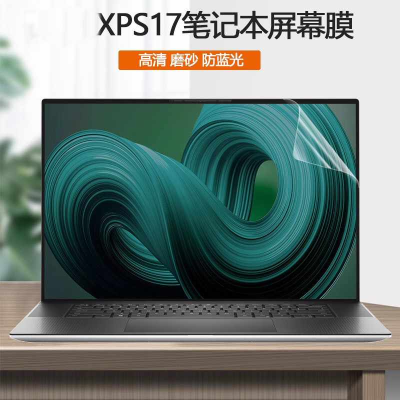 适用17英寸戴尔XPS17笔记本9710屏保9700电脑9720/9730屏幕贴膜Precision5750全屏覆盖5760防蓝光5770保护膜
