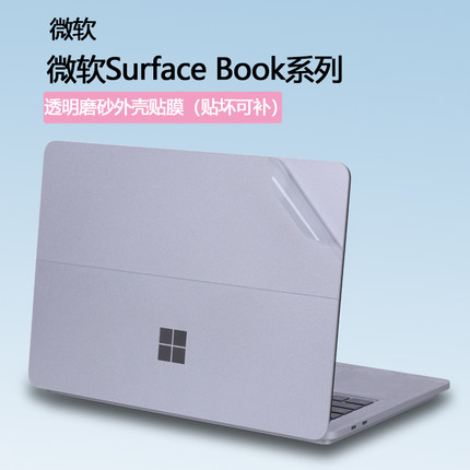 适用13.5寸15微软Surface Book二合一电脑贴纸Book2/3笔记本外壳膜透明保护膜机身纯色简约全套贴膜
