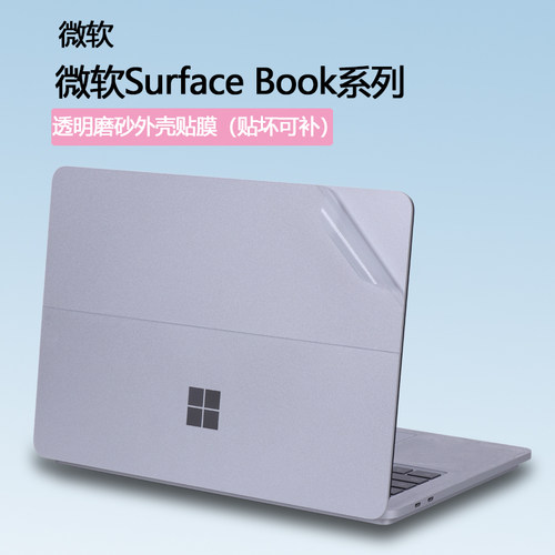 适用微软SurfaceBook电脑贴纸