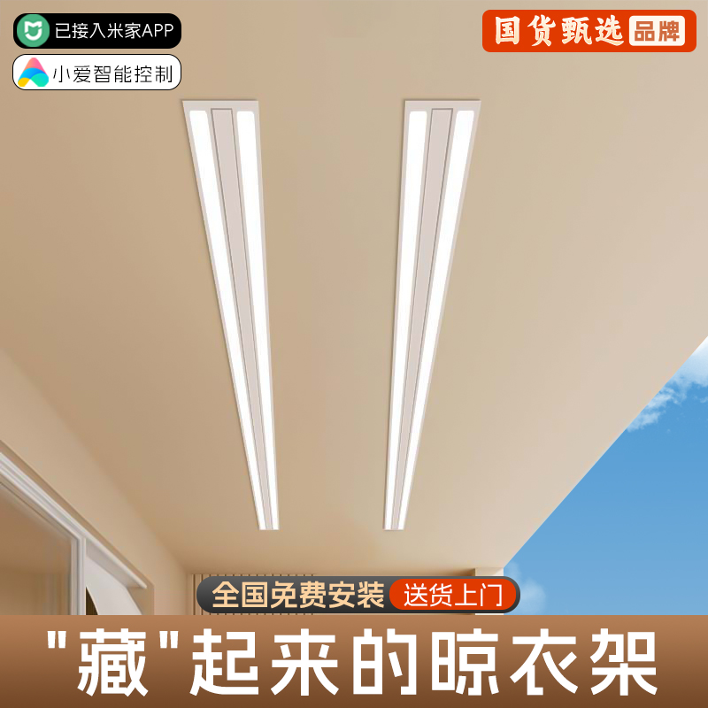 已接入米家隐形电动晾衣架双杆
