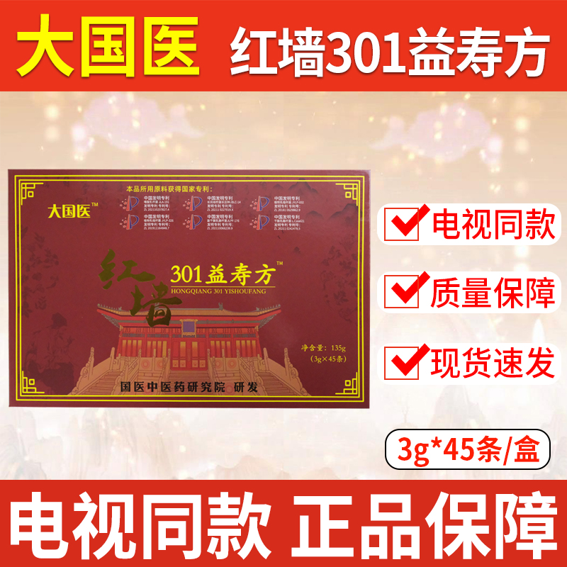 大国医红墙301益寿方新日期301益寿方3g*45条/盒安徽亳州达润堂