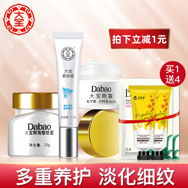 大宝眼霜眼袋霜淡化黑眼圈眼袋补水保湿女学生旗舰店官方正品专柜