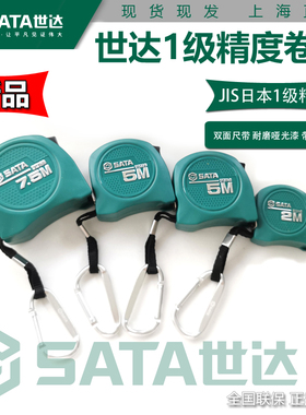 正品世达工具 一级精度钢卷尺91314B 5米专业高精度卷尺带登山扣