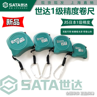 正品世达工具 一级精度钢卷尺91314B 5米专业高精度卷尺带登山扣