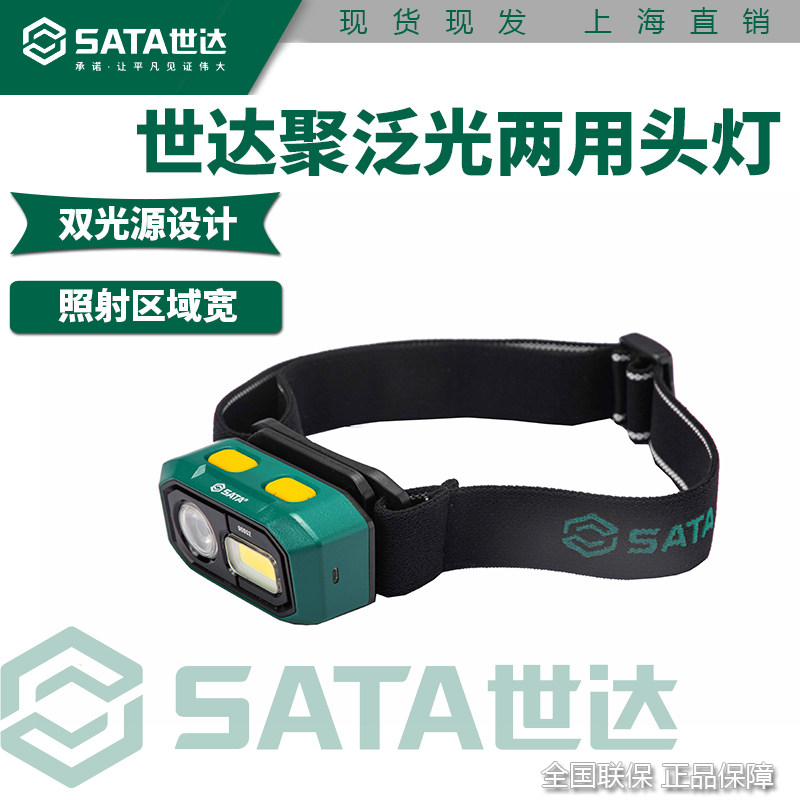 世达头灯强光充电感应头戴式专用工作灯超长续航夜钓钓鱼90902